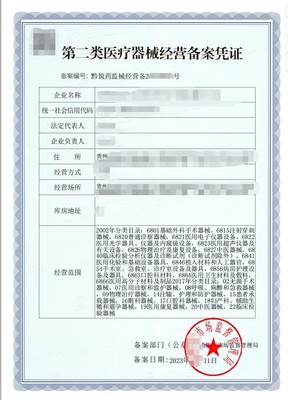 松桃县第二类医疗器械经营备案凭证申请办理指南