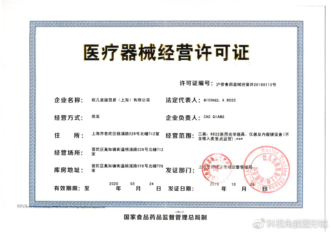 科视视光严格把控医疗器械经营资质 接受社会监督