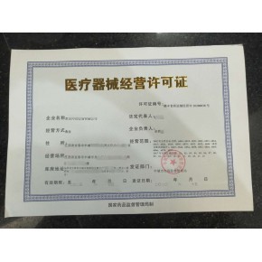 江西如何办理三类医疗器械经营许可证,办理三类医疗器械流程,办理三类医疗器械需要哪些材料